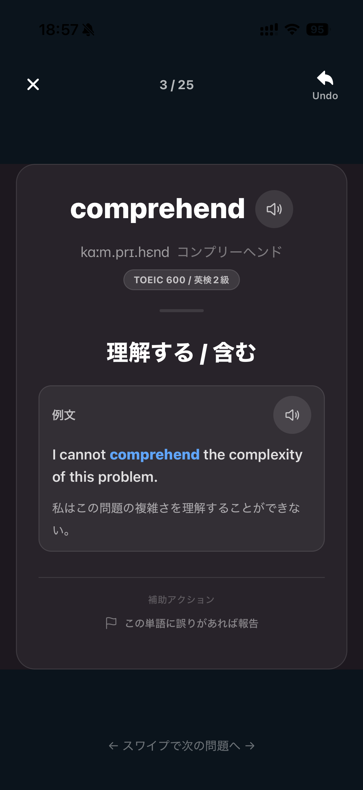 回答画面 - 意味と例文を表示