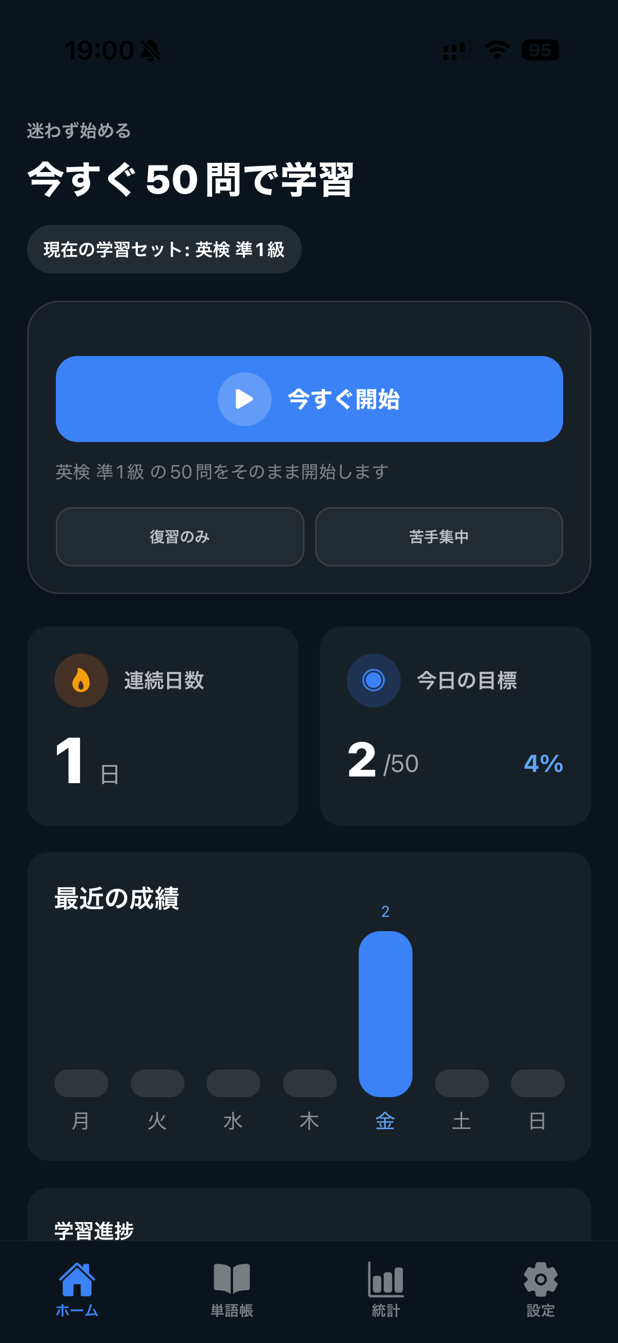 ホーム画面 - ワンタップで学習開始